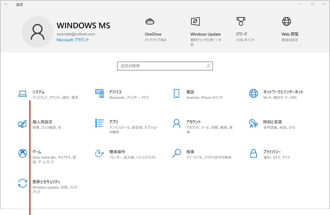ストレージセンサー：システムをクリック