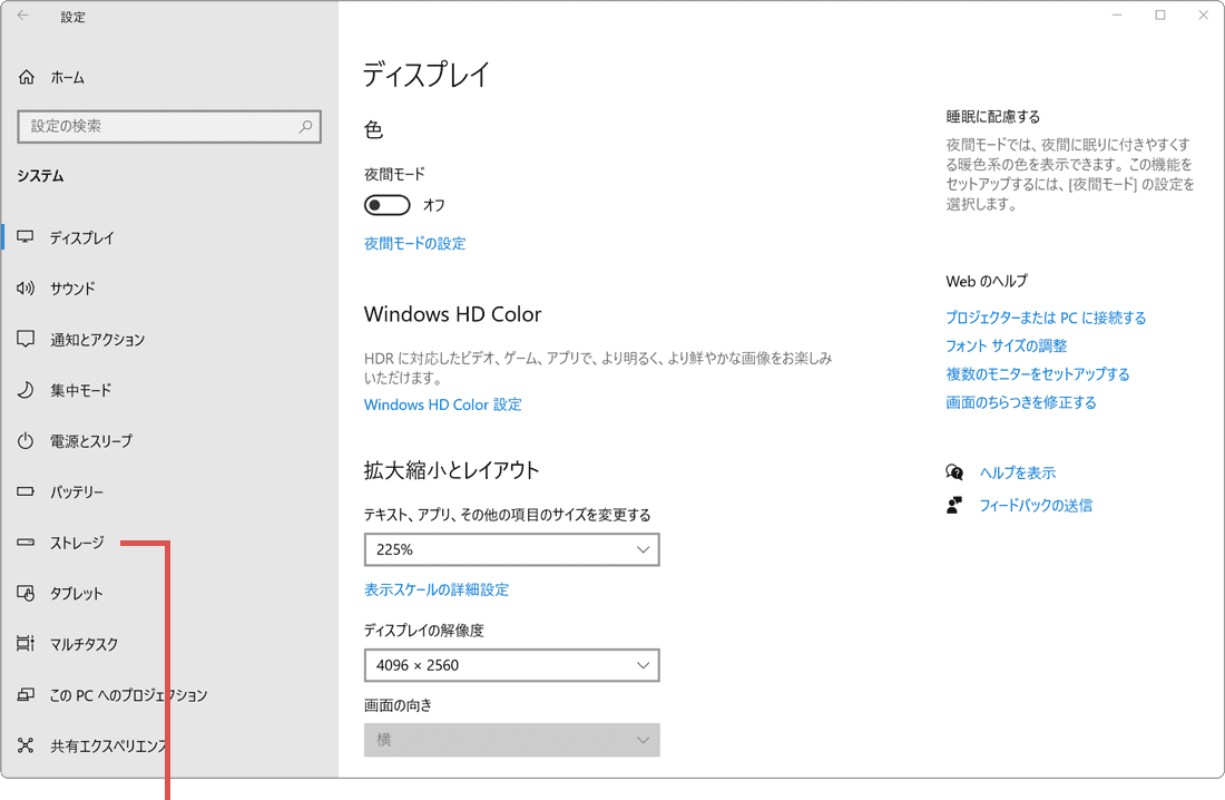 ストレージセンサー：ストレージをクリック