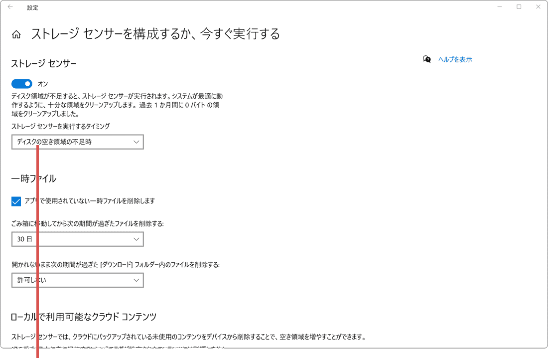 ストレージセンサー：タイミングを設定する