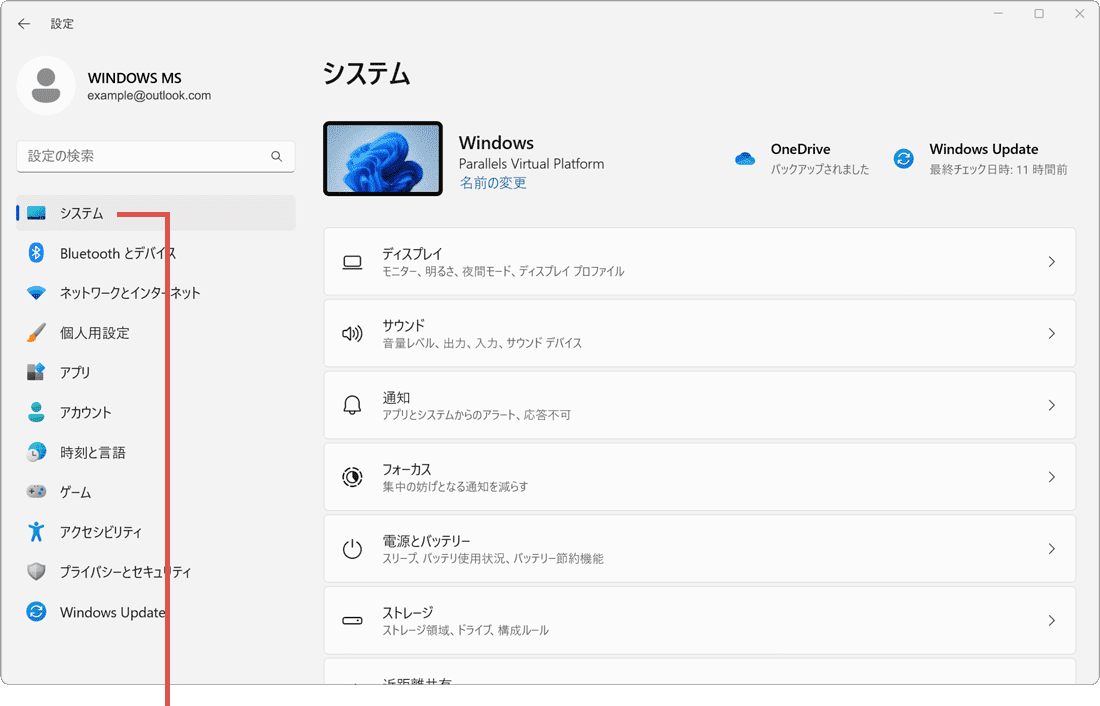 ストレージセンサー：システムをクリック