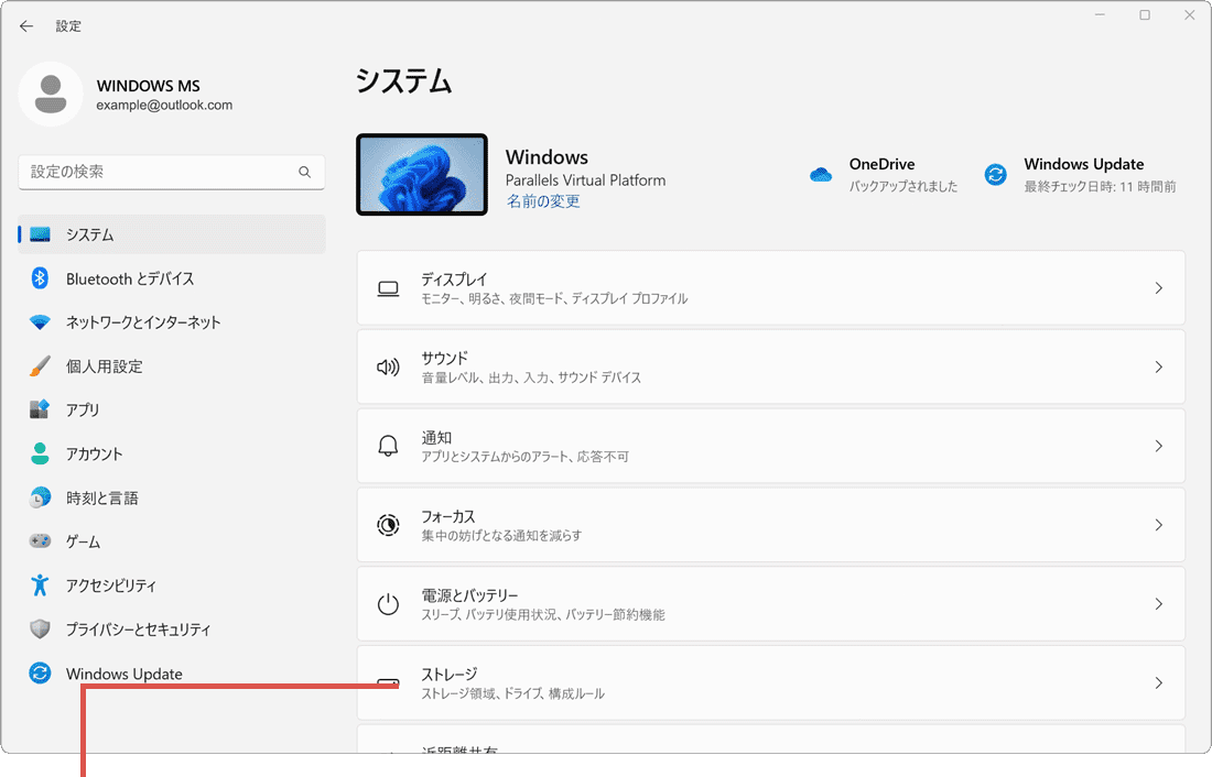 ストレージセンサー：ストレージをクリック