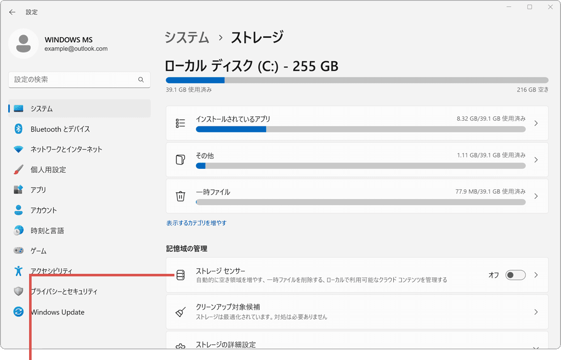 ストレージセンサー：ストレージセンサーを開く