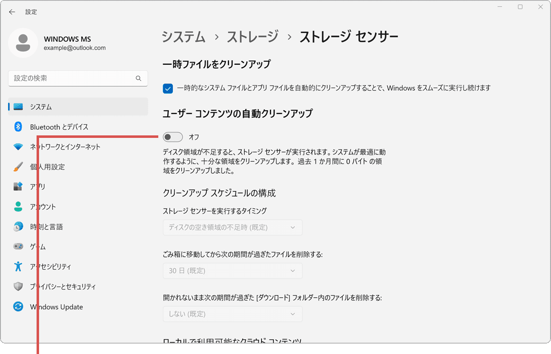 ストレージセンサー：ストレージセンサーを有効にする