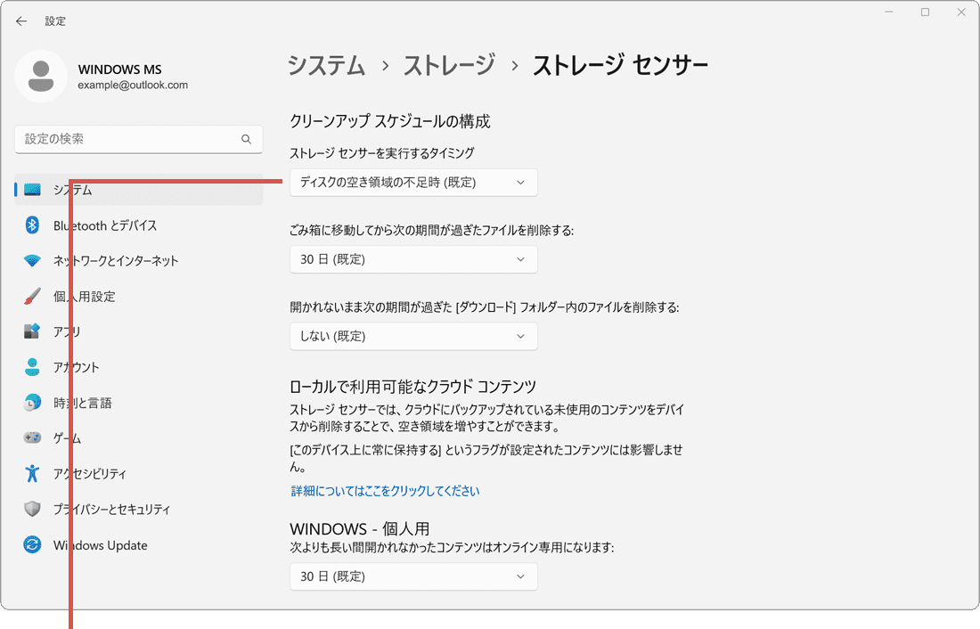 ストレージセンサー：タイミングを設定する