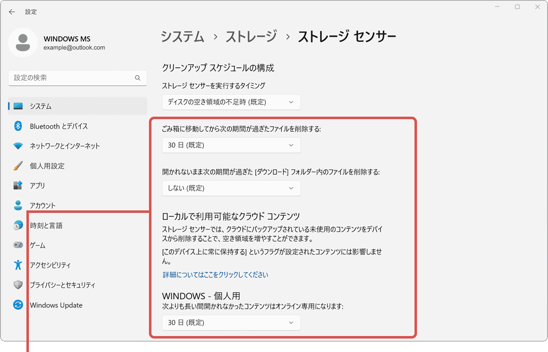 ストレージセンサー：削除する項目を選択