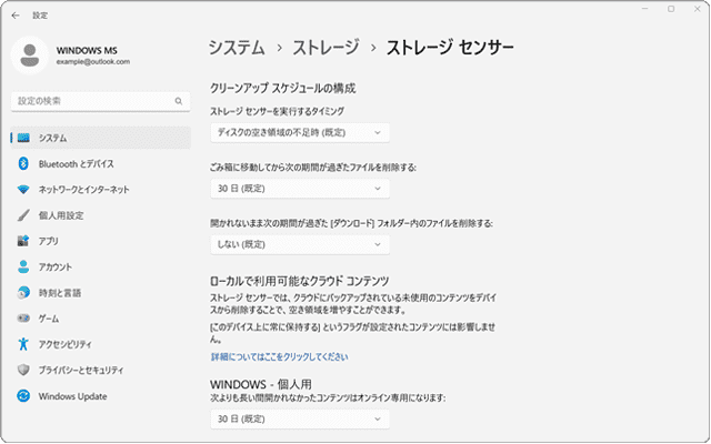 ストレージセンサー