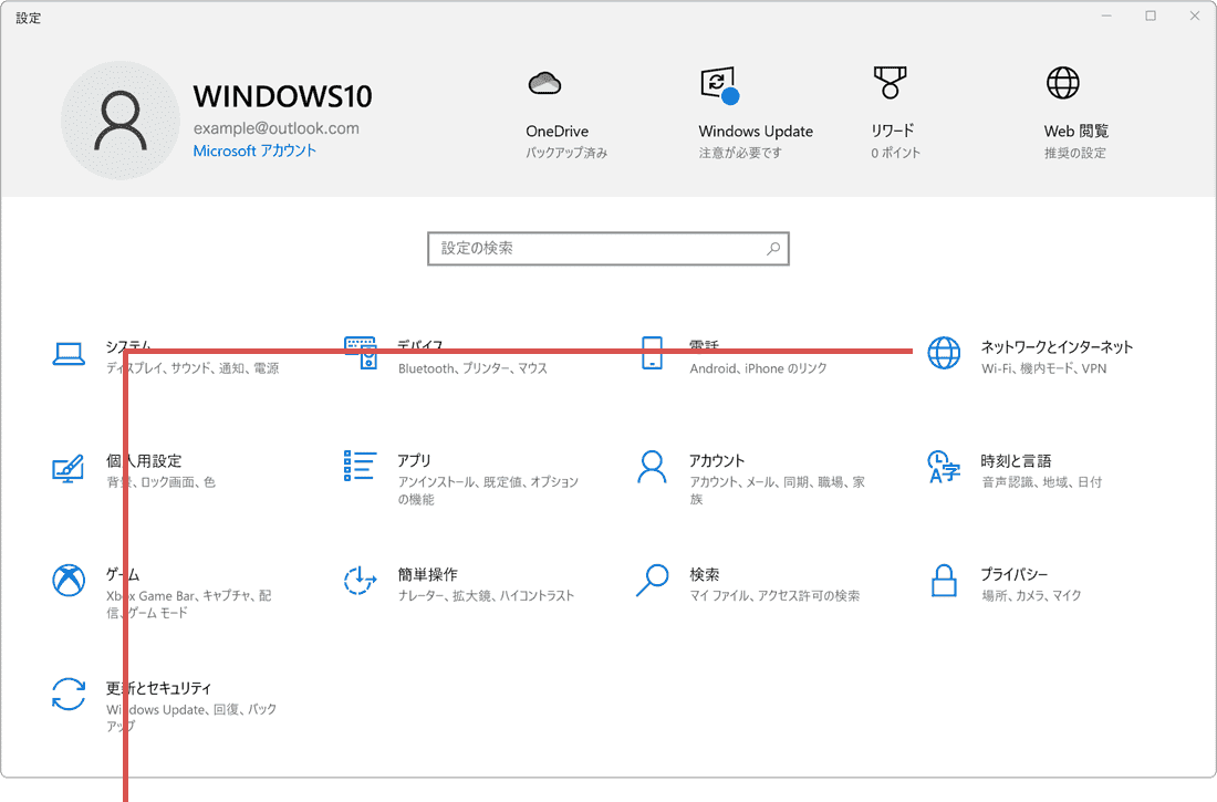 ネットワークとインターネットをクリック