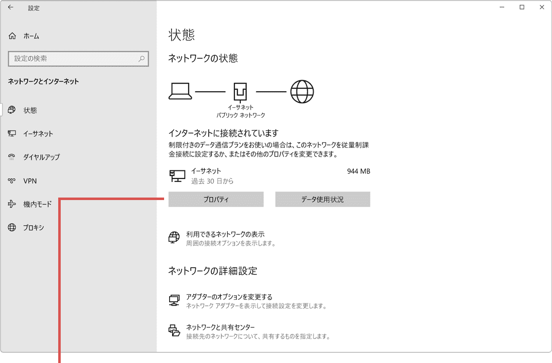 プロパティをクリック