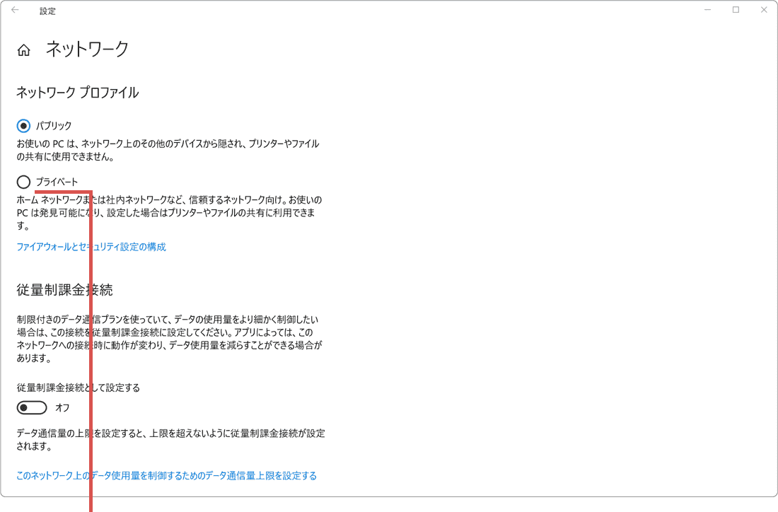 プライベートを選択