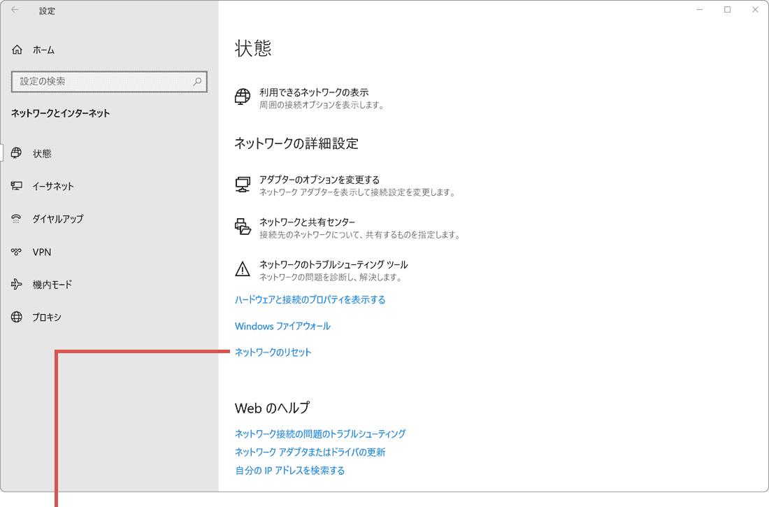 ネットワークのリセットをクリック