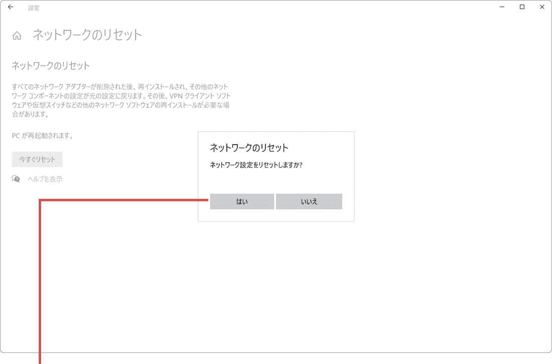 はいをクリック