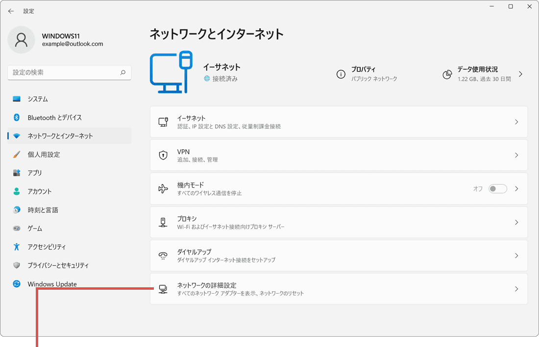 ネットワークの詳細設定を選択