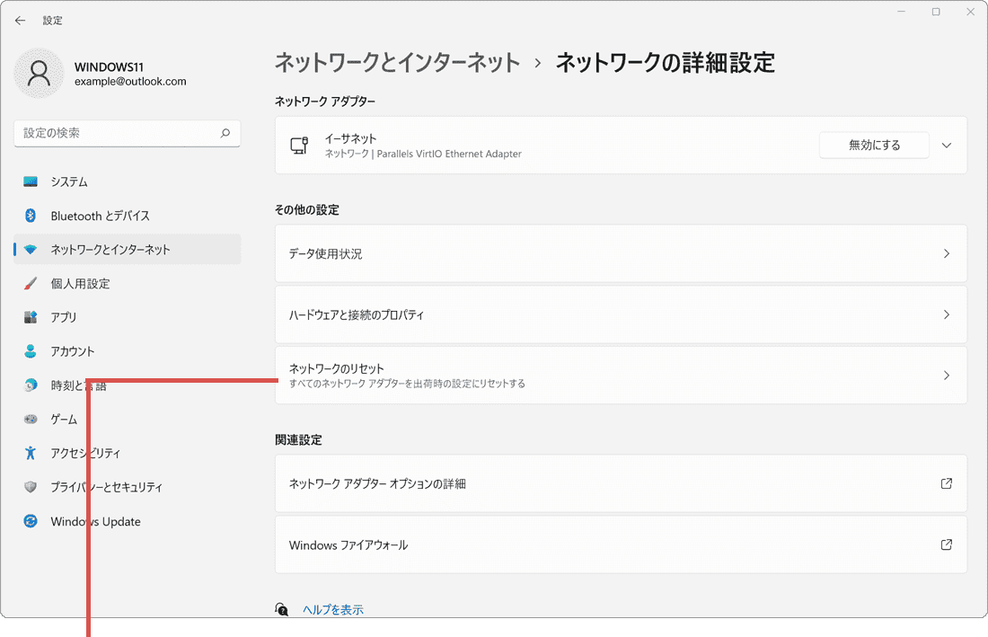 ネットワークのリセットを選択