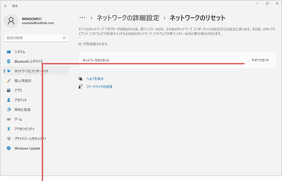 今すぐリセットをクリック