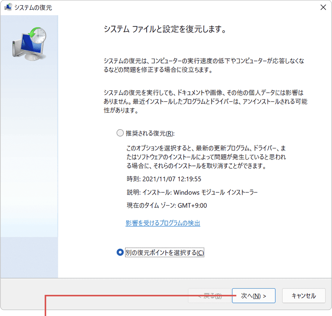 次へをクリック