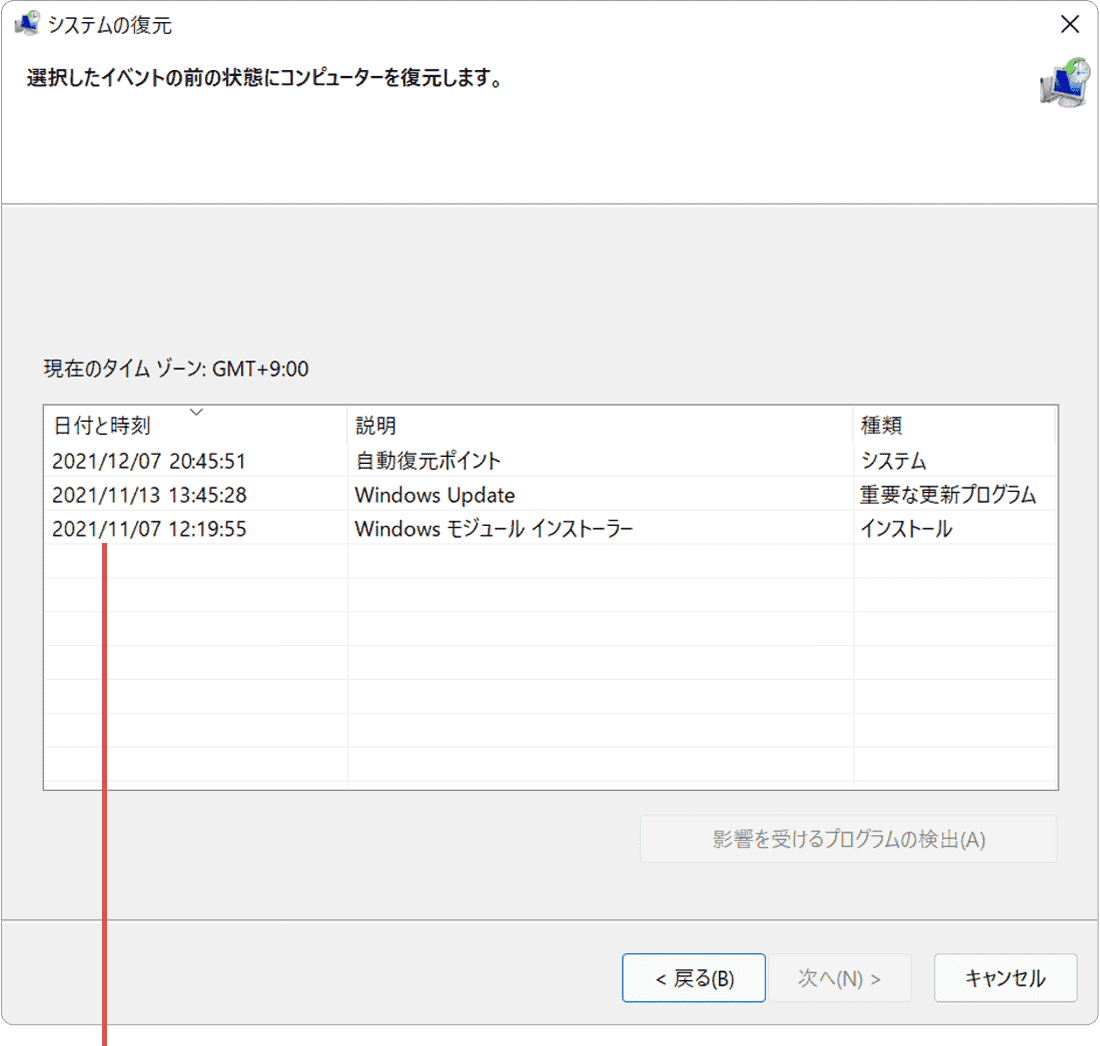 復元ポイントを選択