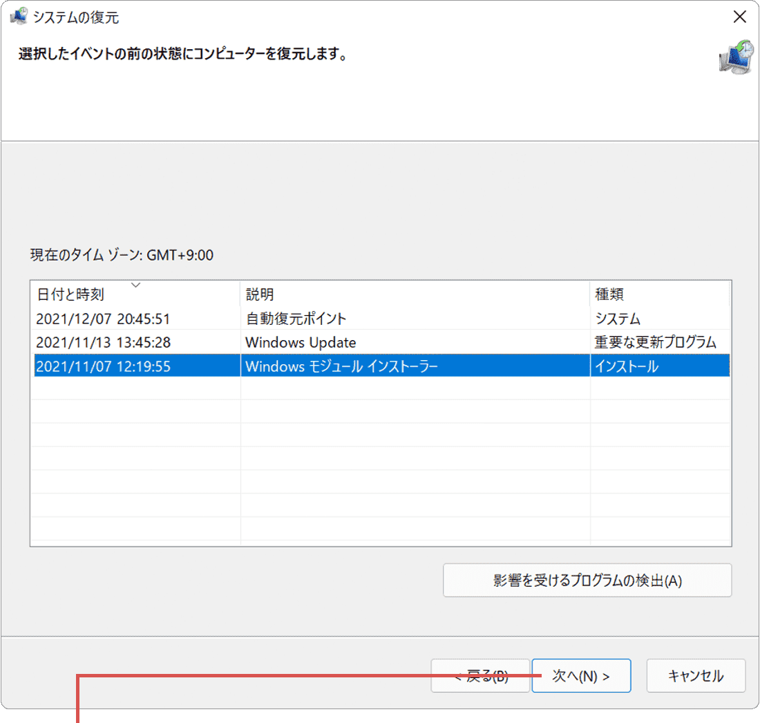 次へをクリック