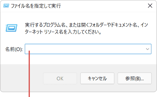 コマンドを入力