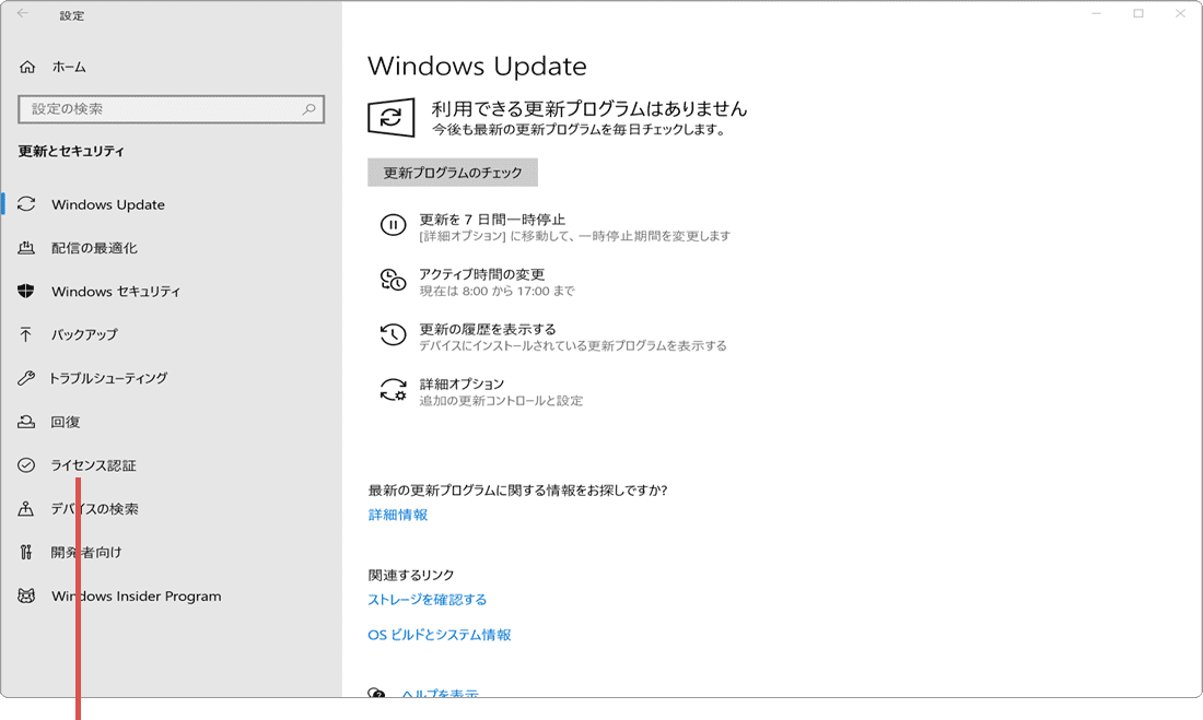 Windowsのライセンス認証ができない：ライセンス認証を選択