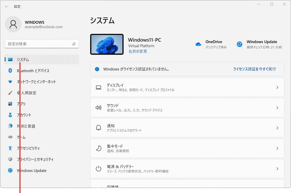 Windowsのライセンス認証ができない：システムを選択