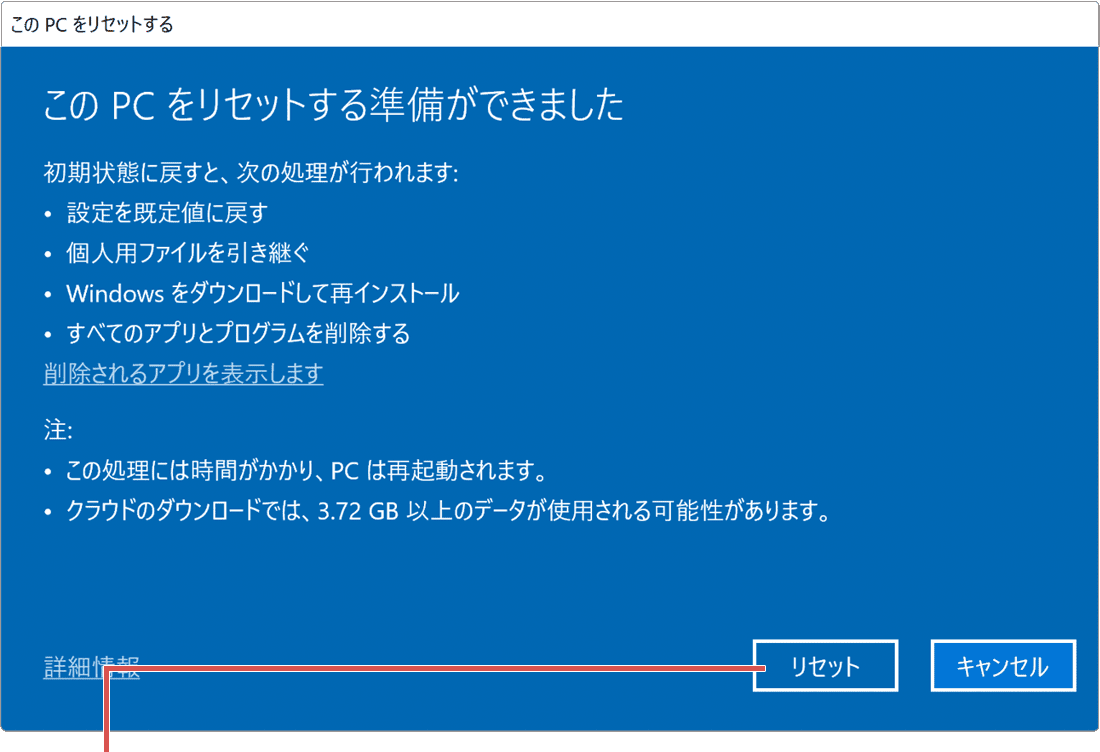 リセットをクリック