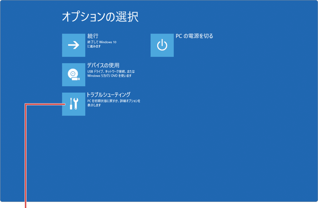 オプション選択