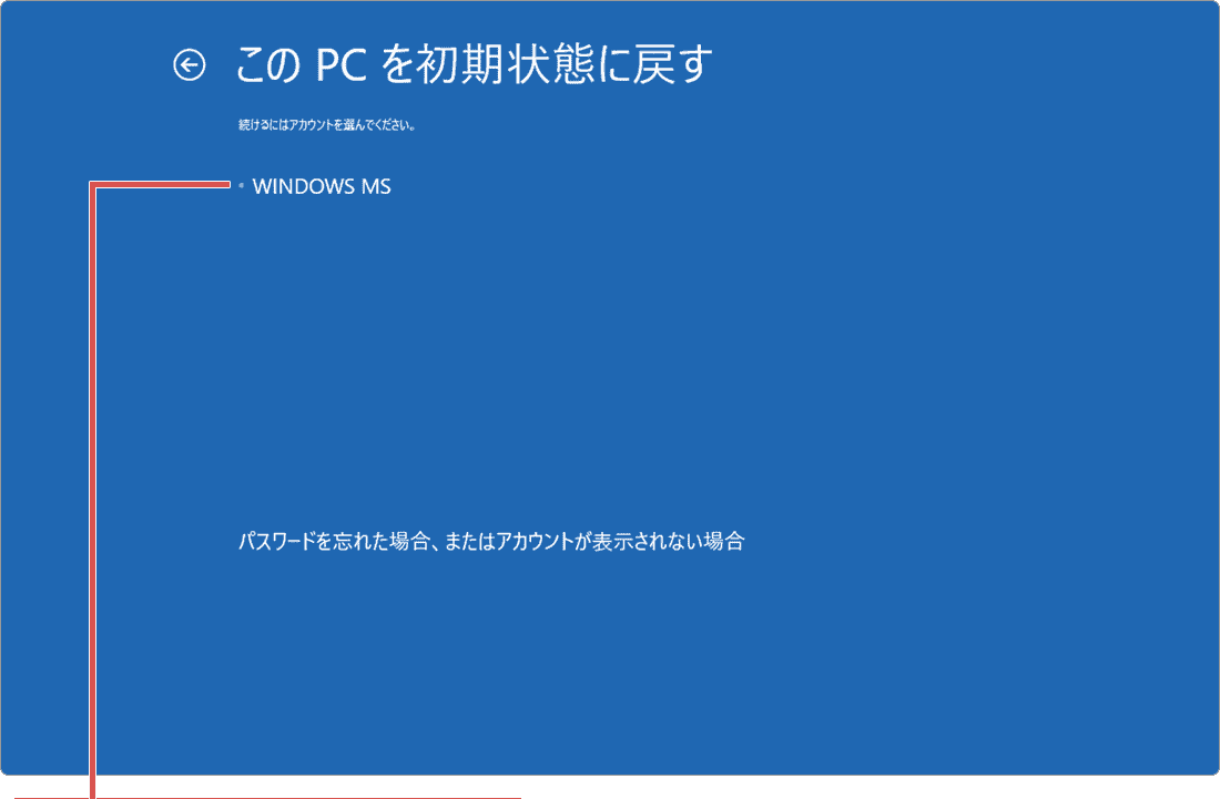 続けるにはアカウントを選んでください