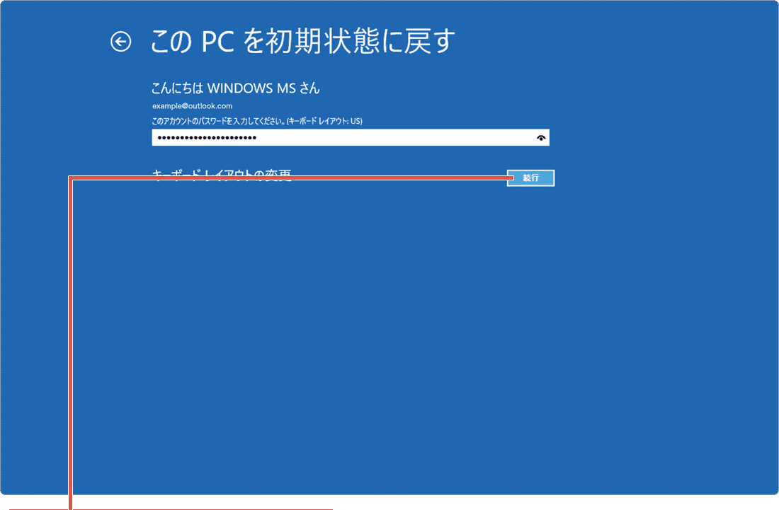 このアカウントのパスワードを入力してください