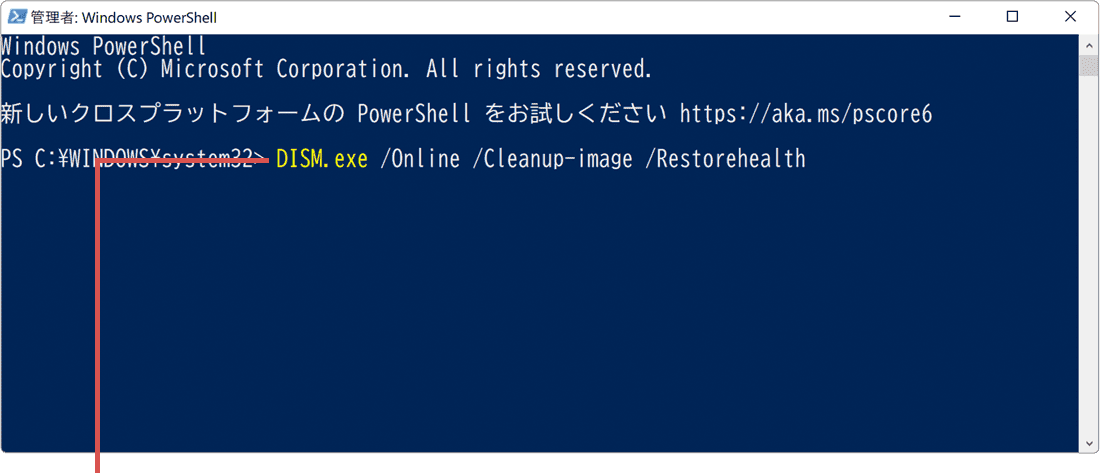 DISMコマンドを実行
