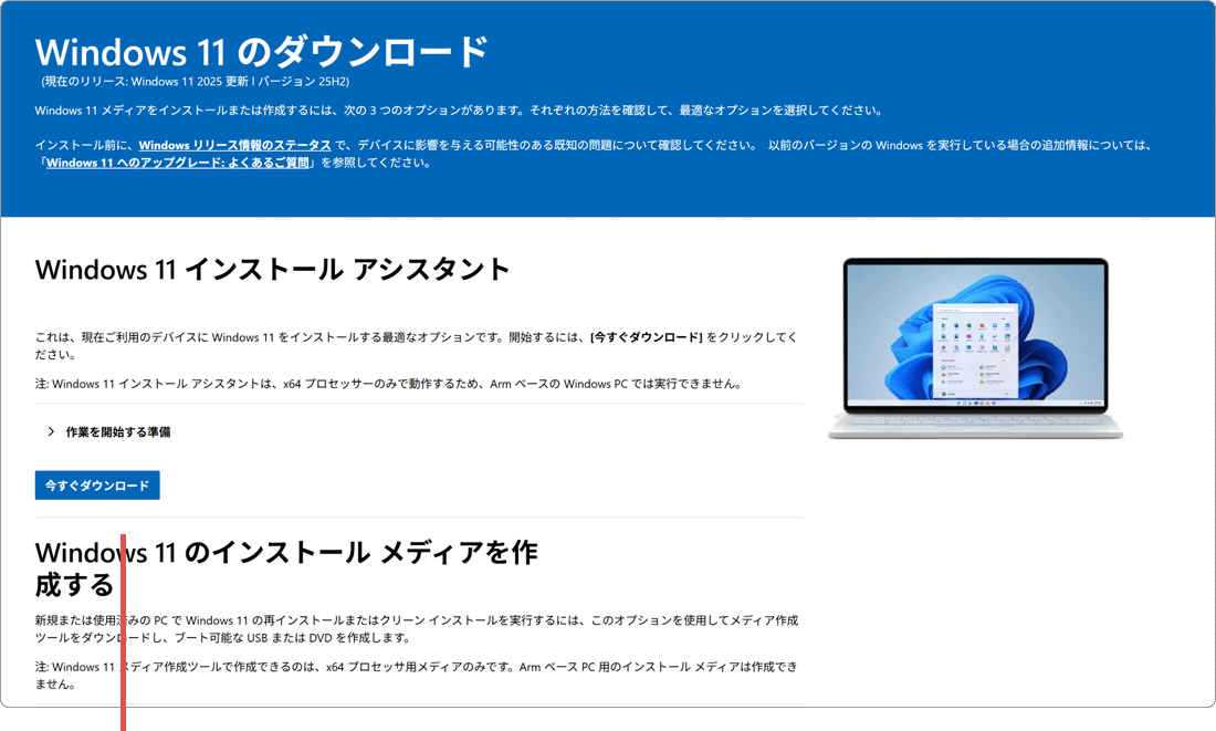 Windows11ダウンロードページ