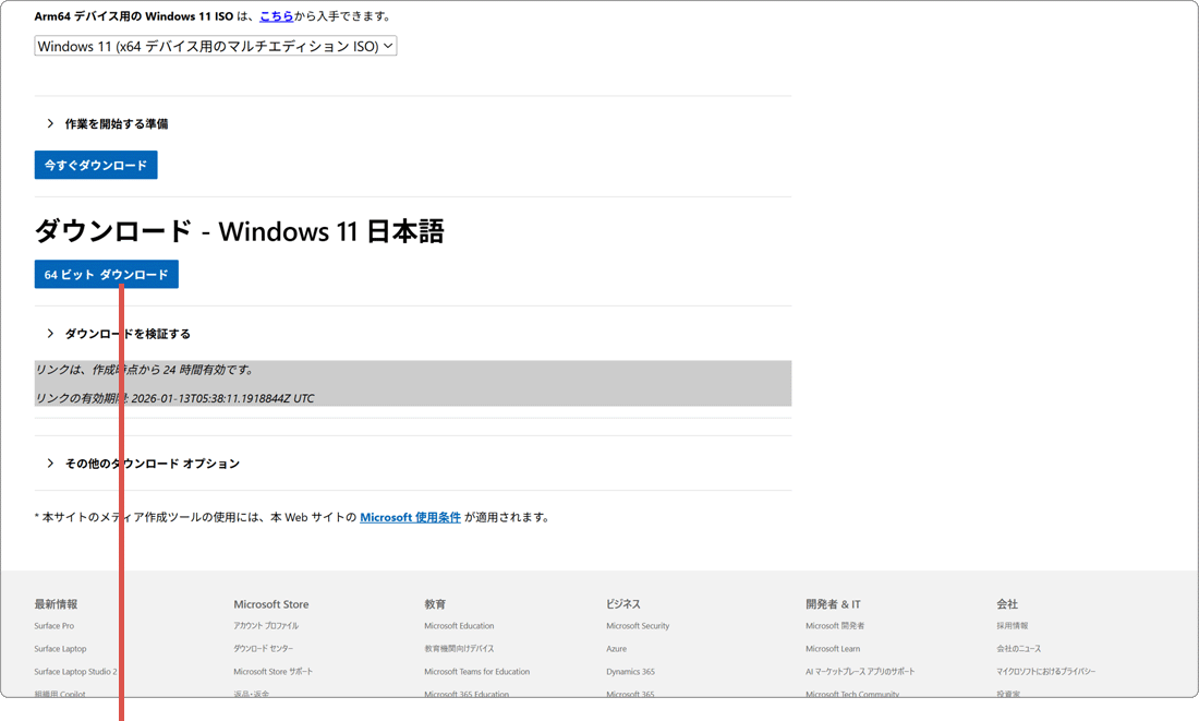 ISOファイルダウンロードオプション選択