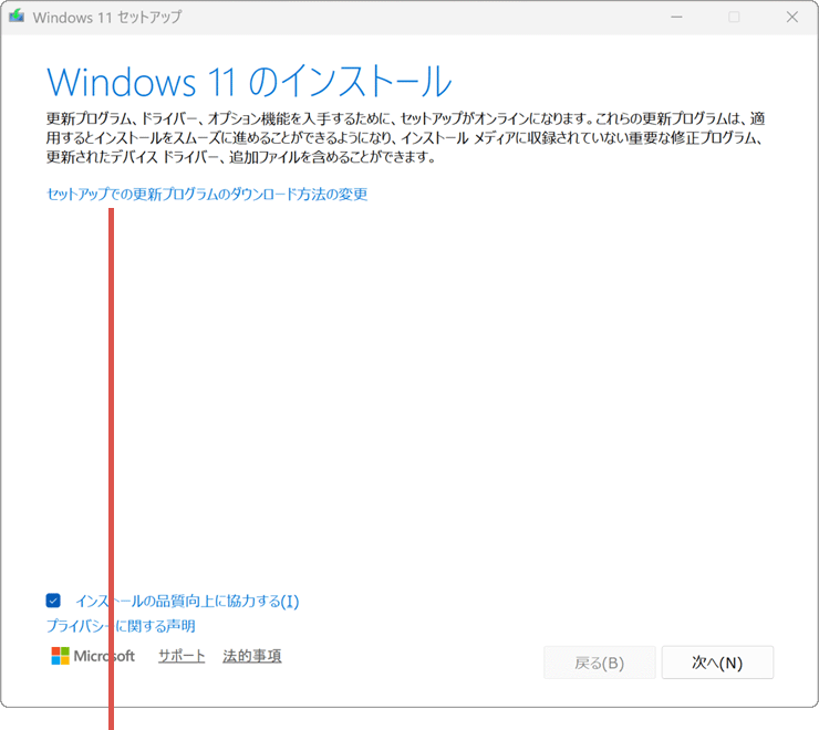 セットアップでのダウンロード方法変更