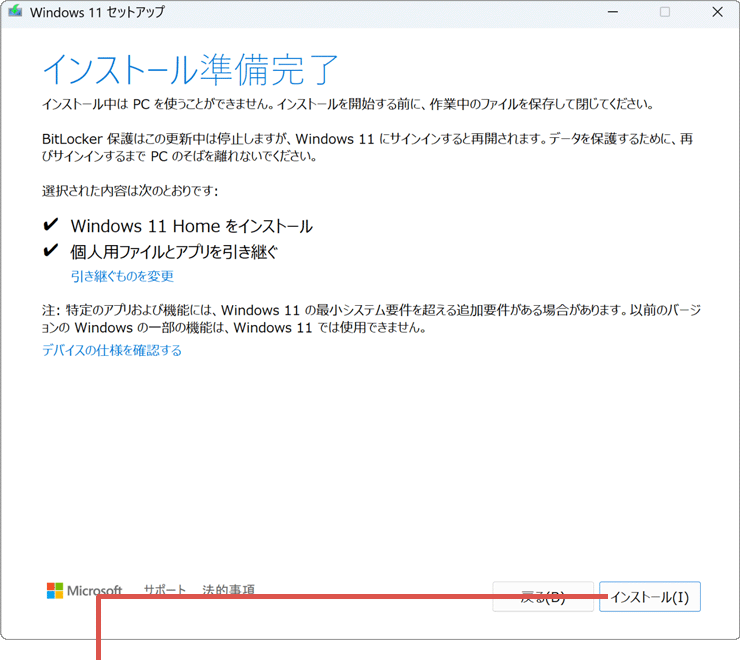インプレースアップグレードのインストール開始