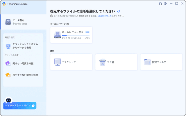 データ消失時の回復方法：ドライブを選択