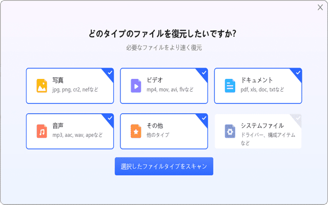 データ消失時の回復方法：スキャンを開始