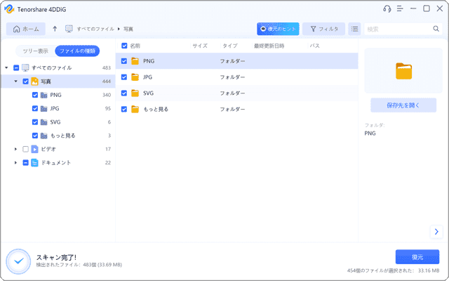 データ消失時の回復方法：復元したいファイルを選択