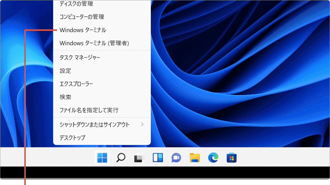 Windowsターミナルを選択