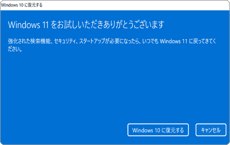 Windows10に戻す