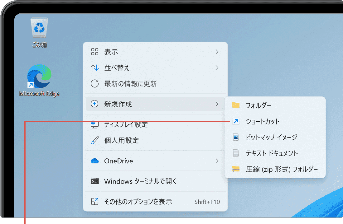 Godmod：ショートカットを選択