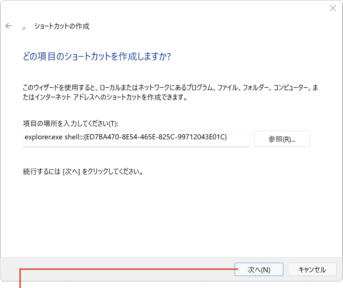 Godmod：次へをクリック