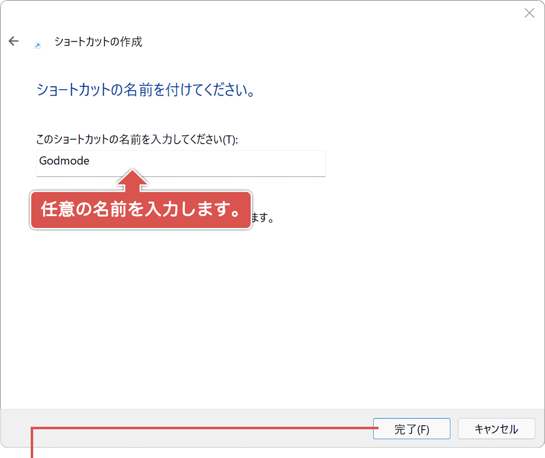 Godmod：任意の名前を入力