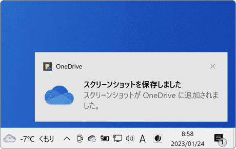 スクリーンショット OneDrive