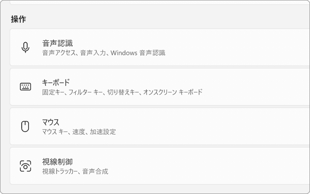 PrintScreenキーの動作を変更するためにキーボードの設定画面を開いている様子