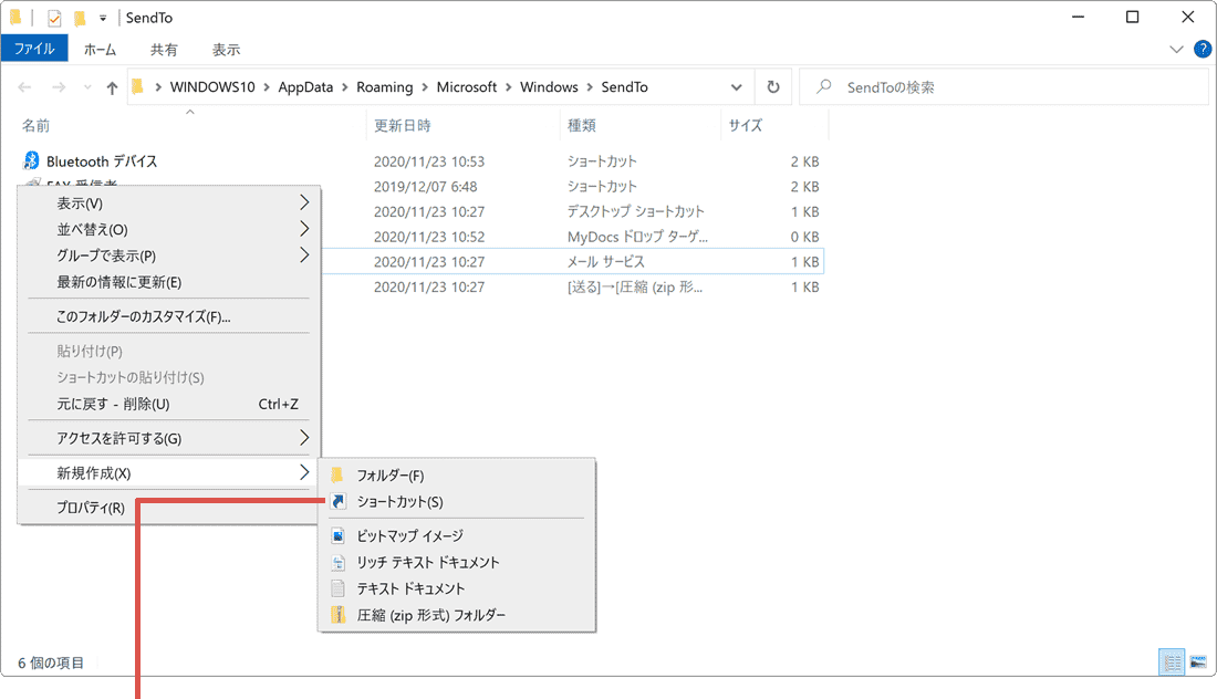 送る 追加 ショートカットを選択