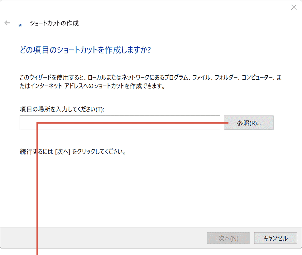 送る 追加 参照をクリック