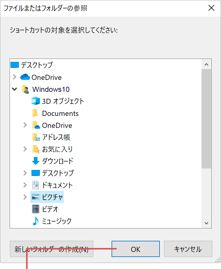 送る 追加 OKをクリック