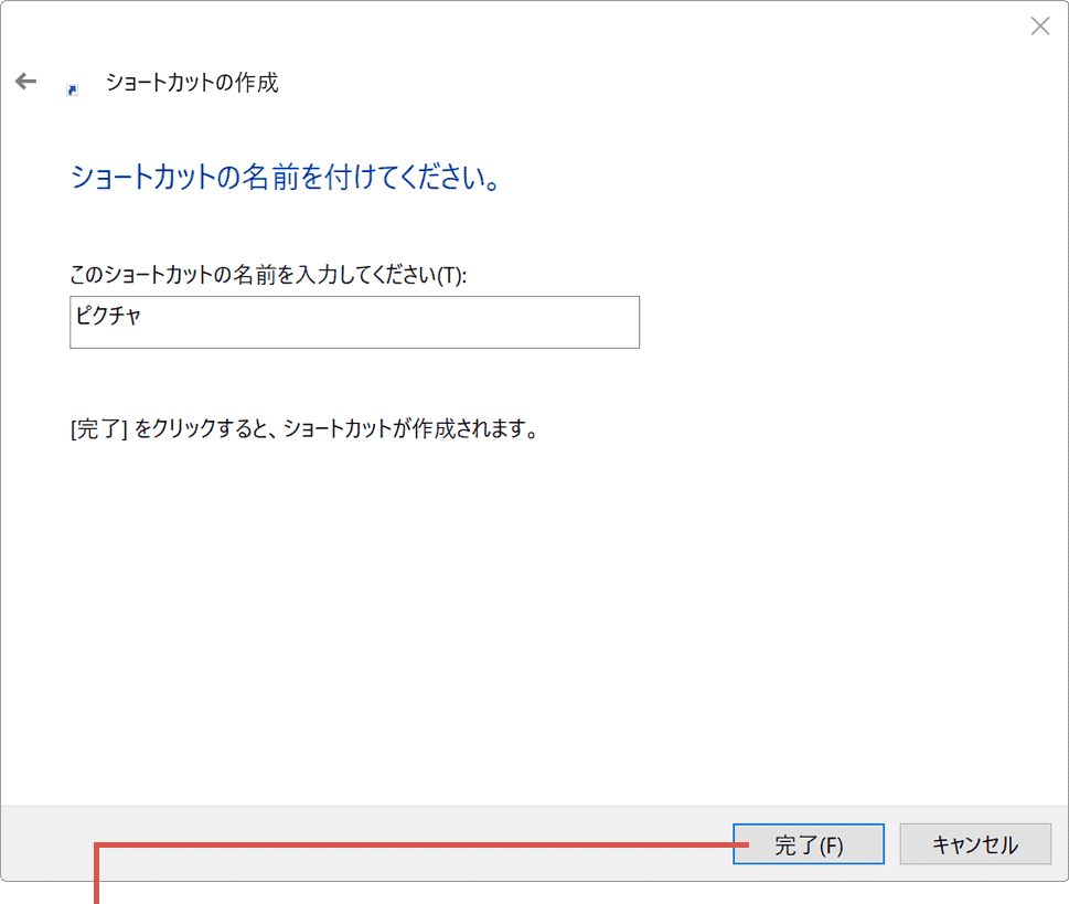 送る 追加 完了をクリック